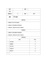 2.1平方根-浙教版七年级（暑假班）数学上册讲义（教师版+学生版）（教育机构专用）