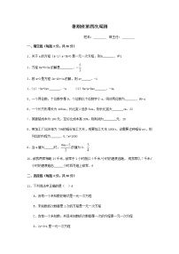 4.5一元一次方程周测-浙教版七年级（暑假班）数学上册讲义（教师版+学生版）（教育机构专用）