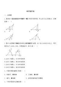 初中数学北师大版七年级下册4 用尺规作角课时作业