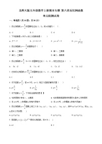 北师大版九年级上册1 反比例函数习题