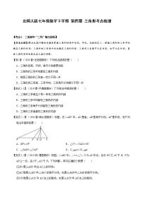 数学七年级下册第四章 三角形综合与测试习题