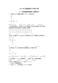 2020-2021学年19.2.2 一次函数当堂达标检测题