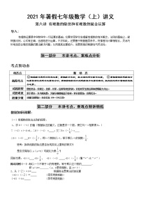 2021年暑假人教版七年级数学（上）第6讲 有理数的除法和有理数的混合运算 复习讲义（无答案）