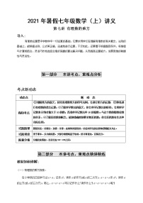 2021年暑假人教版七年级数学上册第7讲 1. 5有理数的乘方 复习讲义（无答案）