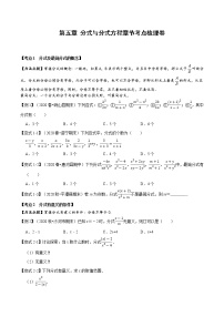 北师大版第五章 分式与分式方程综合与测试一课一练