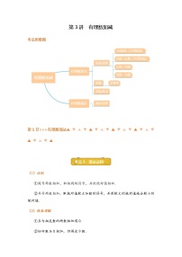 第3讲 有理数加减-北师大版暑假课程七年级数学上册讲义