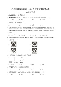 2021年天津市河西区 中考数学模拟试卷