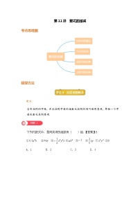 第11讲 整式的加减-北师大版暑假课程七年级数学上册讲义