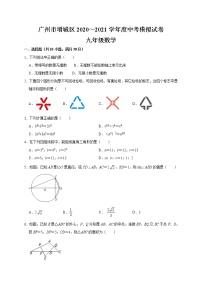 广东省广州市增城区2020～2021学年中考数学模拟试卷