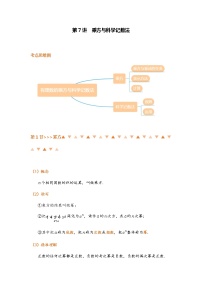 第7讲 乘方与科学记数法-北师大版暑假课程七年级数学上册讲义