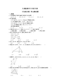 人教版八年级下册第十七章 勾股定理17.1 勾股定理单元测试精练