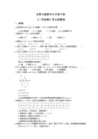 北师大版九年级下册1 二次函数课后练习题