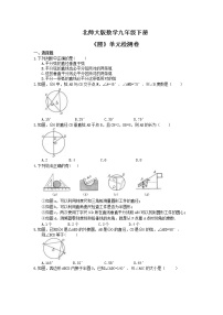 初中数学北师大版九年级下册第三章 圆1 圆测试题