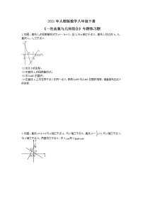 人教版八年级下册19.2.2 一次函数同步达标检测题