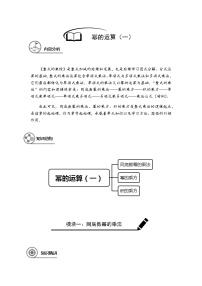 沪教版沪教版七年级第一学期同步第4讲、第5讲：幂的运算（一）（二）（学生版 + 教师版）