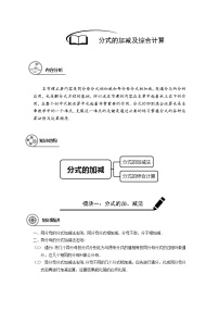 沪教版七年级第一学期同步第19讲：分式的加减及综合计算（学生版+教师版）