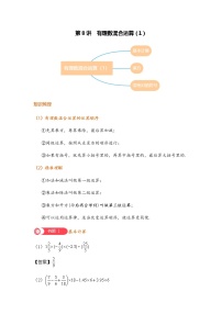 第8讲 有理数混合运算（1）-北师大版暑假课程七年级数学上册讲义