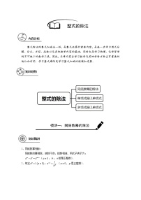 沪教版七年级第一学期同步第14讲：整式的除法  （学生版+教师版）