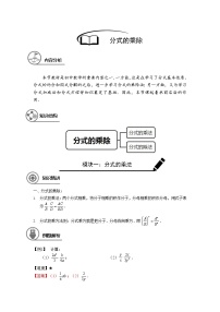 沪教版七年级第一学期同步第18讲：分式的乘除 （学生版+教师版）