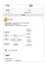 第5讲整式的加减-沪教版（上海）2020年七年级数学暑假衔接课程（六升七）教学案（学生版+教师版）