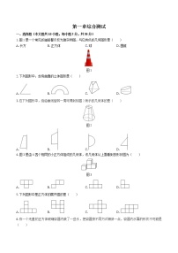 北师大版七年级上册第一章 丰富的图形世界综合与测试当堂检测题