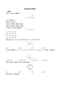 北师大版七年级上册第四章  基本平面图形综合与测试习题