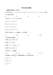 初中数学北师大版七年级上册第五章 一元一次方程综合与测试课后复习题