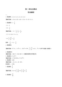 数学七年级上册第二章 有理数及其运算综合与测试同步测试题