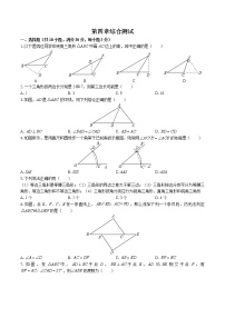 北师大版七年级下册第四章 三角形综合与测试习题