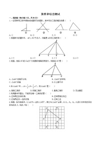 七年级下册第四章 三角形综合与测试同步练习题