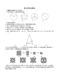 初中数学北师大版七年级下册第五章  生活中的轴对称综合与测试一课一练