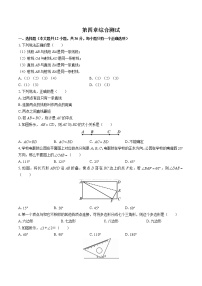 北师大版七年级上册第四章  基本平面图形综合与测试课后作业题