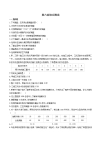 初中数学北师大版七年级上册第六章 数据的收集与整理综合与测试练习