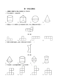 初中数学北师大版七年级上册第一章 丰富的图形世界综合与测试一课一练