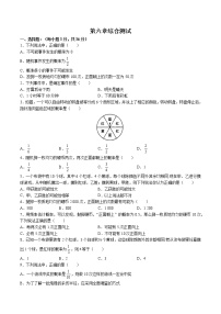 初中数学北师大版七年级下册第六章  频率初步综合与测试课时练习