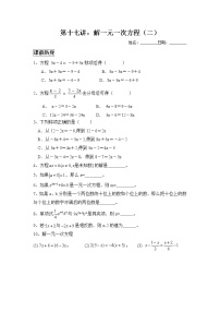 人教版七年级数学上册暑假班预习讲义：解一元一次方程（2）（无答案）