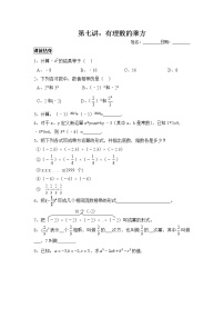 人教版七年级数学上册暑假班预习讲义：有理数的乘方（无答案）