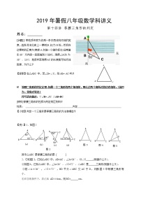 2021年暑假八年级数学科讲义 第14讲  等腰三角形的判定