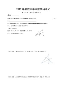 2021年暑假八年级数学科讲义 第11讲  角平分线的判定