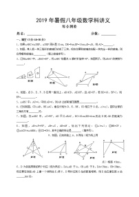 2021年暑假八年级数学科讲义 第15讲  检测（无答案）