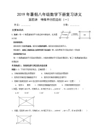 2021年人教版八年级数学下册暑假复习巩固提高讲义 第4讲 特殊平行四边形1