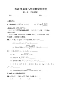 2021年人教版八年级数学下册暑假复习巩固提高讲义 第1讲 二次根式（无答案）