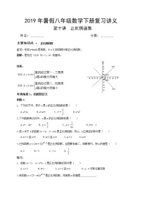 2021年人教版八年级数学下册暑假复习巩固提高讲义 第10讲 正比例函数