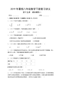 2021年人教版八年级数学下册暑假复习巩固提高讲义 第15讲 期末模拟一（答案简单）