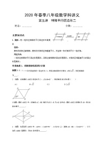 2021年人教版八年级数学下册暑假复习巩固提高讲义 第5讲 特殊平行四边形2