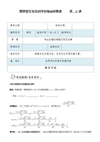 第6讲韦达定理推理及常见计算-人教版暑假班九年级数学上册教学案（教育机构专用）