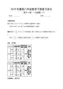 2021人教版八年级数学下册暑假复习巩固提高讲义 第11讲 一次函数（1）(无答案)