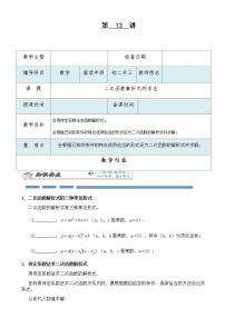 第13讲二次函数解析式的求法-人教版暑假班九年级数学上册教学案（教育机构专用）