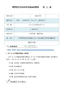 第9讲一元二次方程的应用（3）-人教版暑假班九年级数学上册教学案（教育机构专用）