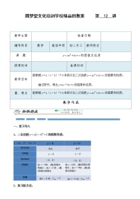 第12讲二次函数的y=ax²+bx+c图像及性质-人教版暑假班九年级数学上册教学案（教育机构专用）